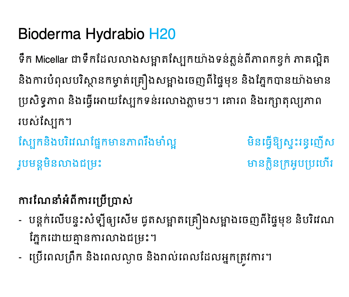 Bioderma Hydrabio H20 100ml