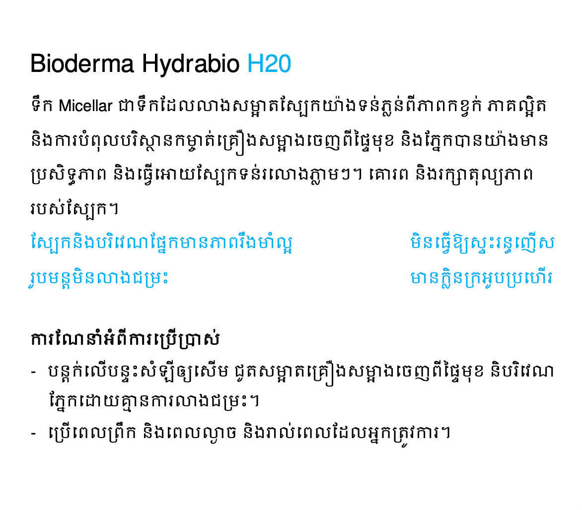 Bioderma Hydrabio H20 500ml