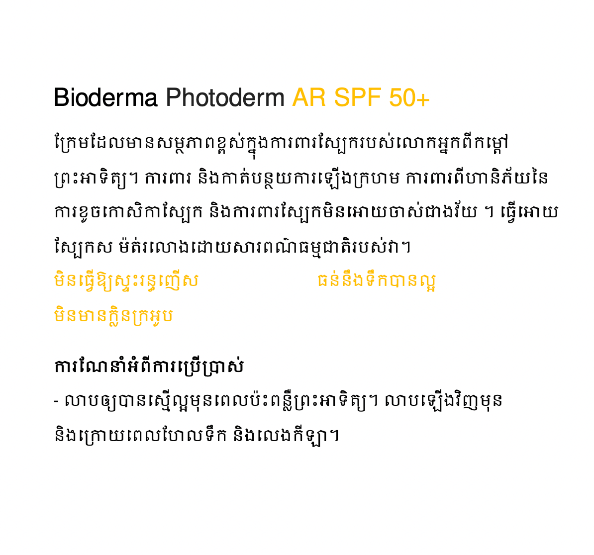 Bioderma Photoderm Anti Redness SPF50+