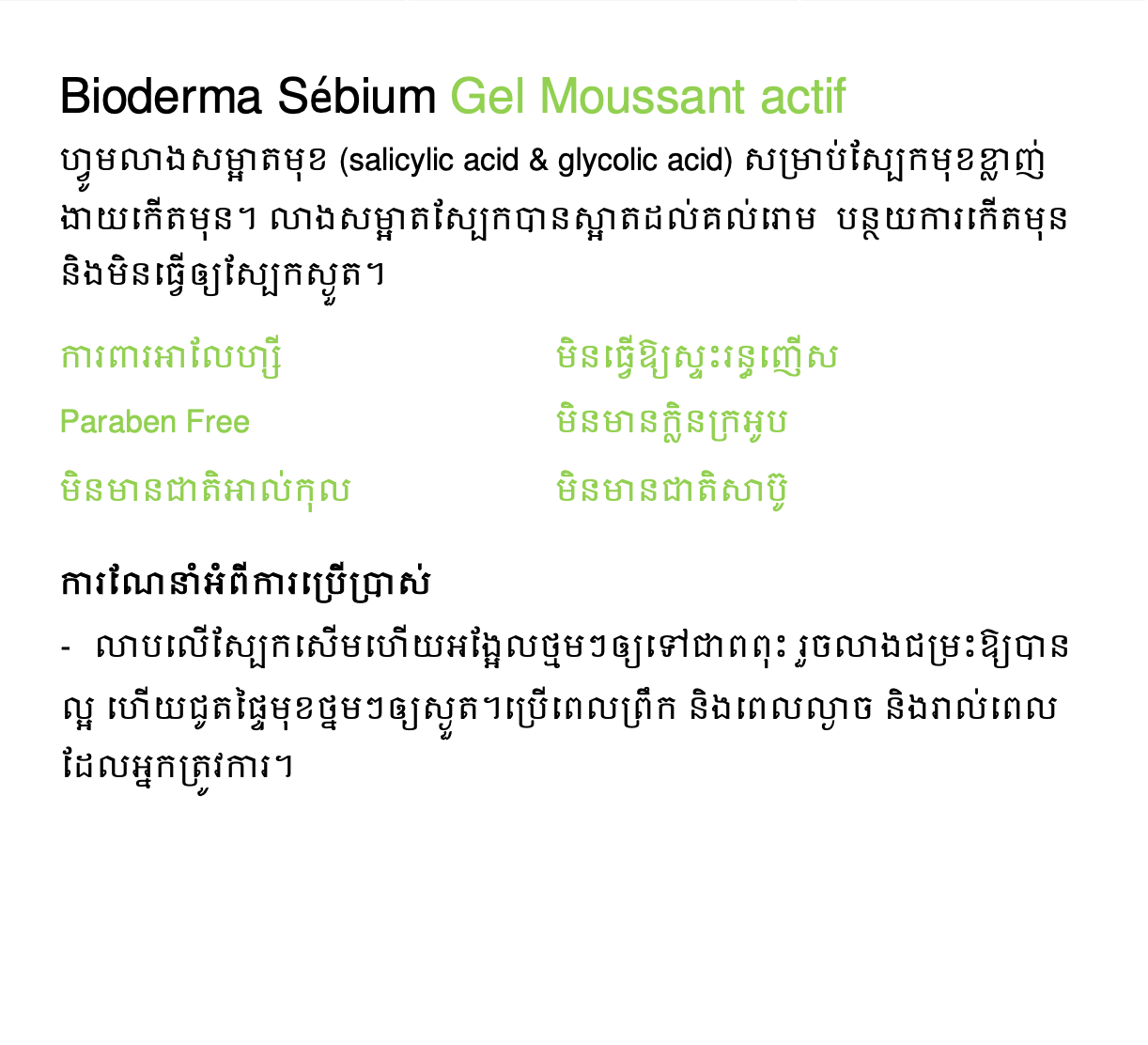 Bioderma Sebium Gel Moussant Actif 45Ml