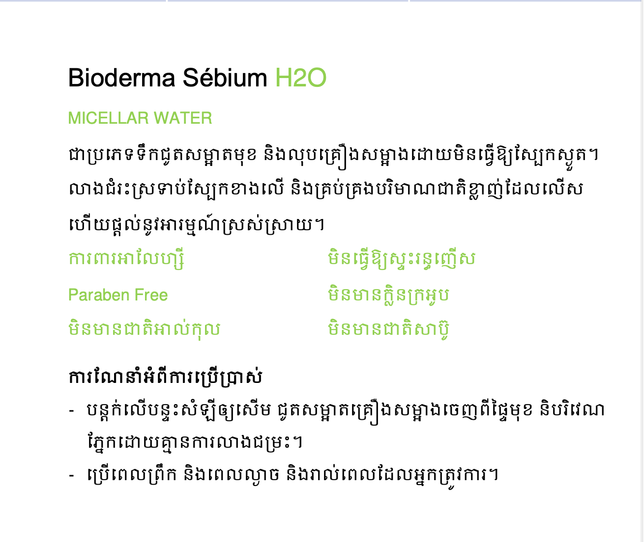 Bioderma Sebium H2O - 100 ml  (Combination to Oily)