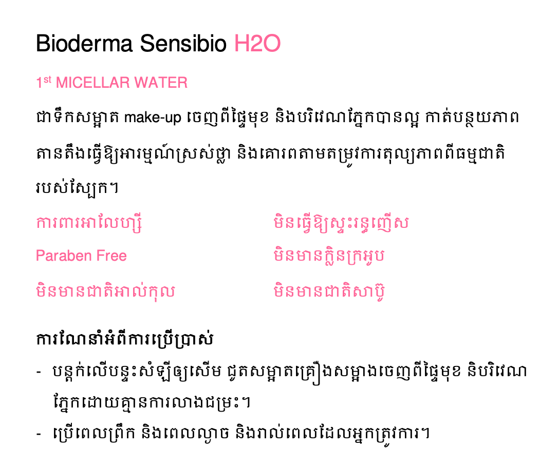 Bioderma Sensibio H2O - 100ml