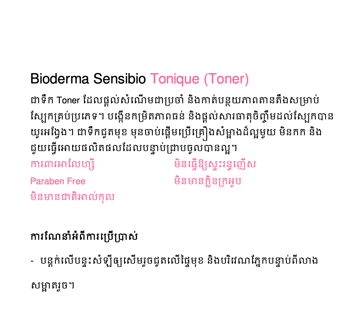 Bioderma Sensibio Tonique Toner 250ml